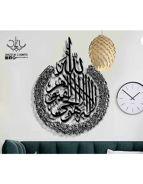 Ayat Al Kursi Round